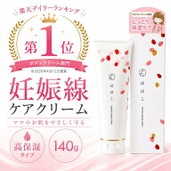 【長時間高保湿タイプ】 妊娠線クリーム ははこ 140g 高保湿 夜塗って朝まで長時間保湿 低刺激 微香料 美…