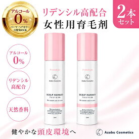 【薬用 女性用ノンアルコール育毛剤】 リデンシル配合 スカルプははこプレミアム 120ml アルコール0％ アルコールフリー 低刺激 白髪染めOK カラーOK パーマOK 女性の薄毛 抜け毛 分け目が気になる方 発毛 育毛 ボリュームアップ 発毛剤 医薬部外品 （2本セット）