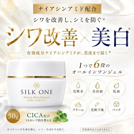 【医薬部外品】 美白 × シワ改善 リンクルホワイトジェル シルクワン 50g オールインワンジェル ナイアシンアミド＋CICAのW配合 高保湿タイプ 美白 シミ消し シミ取り シワ消し キンモクセイの香り 金木犀