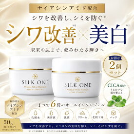 ＜2本セット300円OFF＞ 【医薬部外品】 美白 × シワ改善 リンクルホワイトジェル シルクワン 50g オールインワンジェル ナイアシンアミド＋CICAのW配合 高保湿タイプ 美白 シミ消し シミ取り シワ消し キンモクセイの香り 金木犀