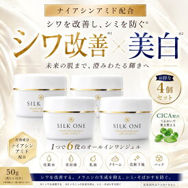＜3個分のお値段で4個目無料プレゼント！＞ 【医薬部外品】 美白 × シワ改善 リンクルホワイトジェル シルクワン 50g オールインワンジェル ナイアシンアミド＋CICAのW配合 高保湿タイプ 美白 シミ消し シミ取り シワ消し キンモクセイの香り 金木犀