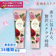 Plu プレミアムボディスクラブ 2本セット ローズの香りボディスクラブ Plu 2本セット ローズ ピーリング …