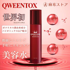 楽天市場】 ブランド別 > QWEENTOX : 麻布ストア