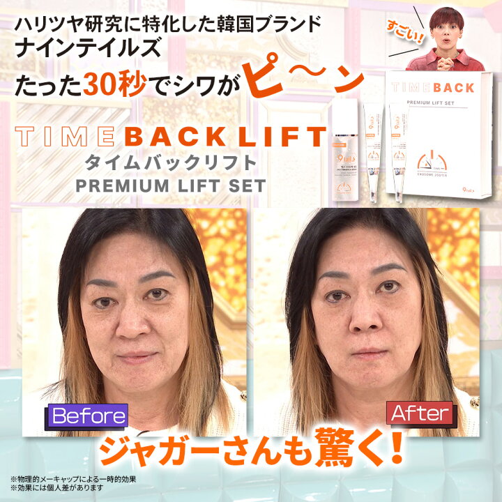 楽天市場】ナインテイルズ タイムバックリフト3点セット シワ 改善 