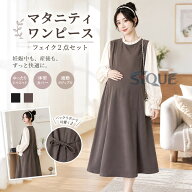マタニティ フェイク2点セット マタニティウェア ワンピース 授乳服 妊婦服 事務服 ロング レディース 長…