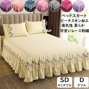 �y ���������z�x�b�h�X�J�[�g �����ԃ��[�X �V���O�� �Z�~�_�u�� �_�u�� 120x200cm/150x200cm �P�n �s�[�`�X�L�����H �_�炩 ���ꂢ�� �G���K���g �t���� �x�b�h�J�o�[ �V�[�c�J�o�[ �}�b�g���X