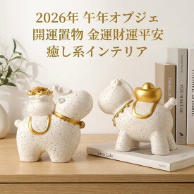 午年オブジェ 2026年馬 開運置物 置物 ミニデスクトップ装飾品 プチサイズ 金運財運平安 癒し系インテリア 机の上飾り