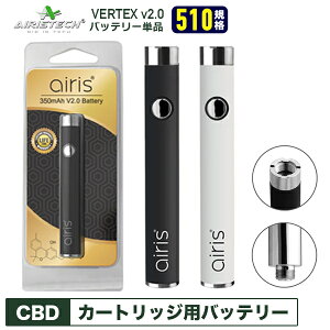 Airistech VERTEX 350mAh v2.0 obe[ battery 510KiAg}CU[p CBD F|CU[ y^ Lbh bNX WAX J[gbW GAXebN @[ebNX ACXebN x|CU[ 