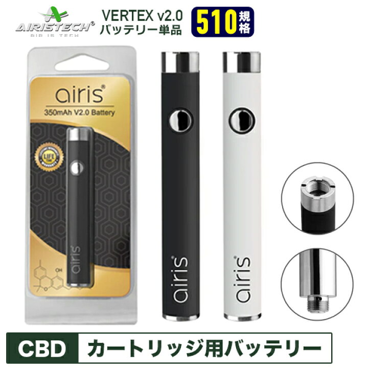 楽天市場】Airistech VERTEX 350mAh v2.0 バッテリー battery 510規格 