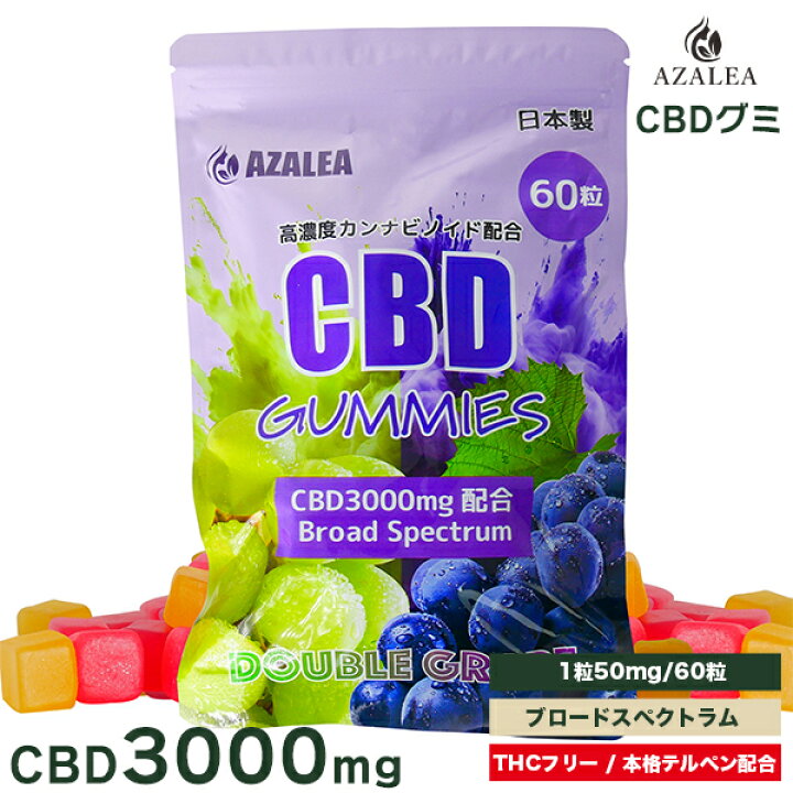 楽天市場】Azalea CBDグミ 高濃度 CBD3000mg 1粒/CBD50mg 大容量60粒 
