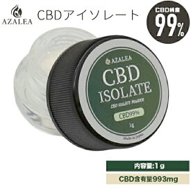 CBD アイソレート パウダー Azalea 99% 1g isolate THCフリー 高濃度 CBD990mg 厚生省届出済み 電子タバコ リキッド カンナビジオール カンナビノイド VAPE ニコチン0オイル ワックス CBD結晶 ヴェポライザー