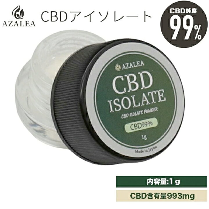 楽天市場】CBD アイソレート パウダー Azalea 99% 1g isolate THC 