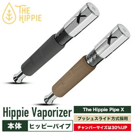 Hippie Vaporizer The Hippie Pipe X アナログヴェポライザー 本体 【ヒッピーパイプ】加熱式タバコ 喫煙具