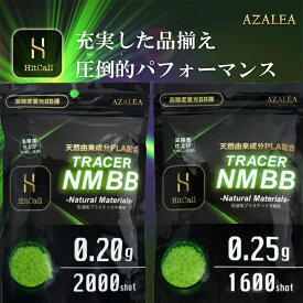HITCALL 蓄光 天然由来成分PLA配合 TRACER NM BB弾のみ 0.2g(2000発/袋) 0.25(1600発/袋) 高精度 高真球 ウォーター研磨仕上げ採用 サバイバル ゲーム ミリタリー エアガン 電動ガン エアーガン アウトドア・ホビー用品