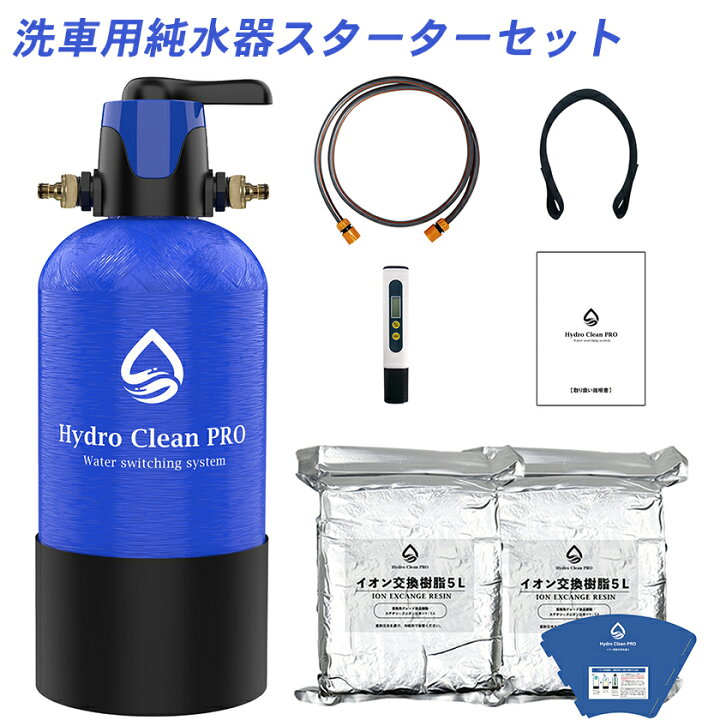楽天市場】Hydro Clean PRO 純水器 洗車用 モード切替バルブ新搭載 