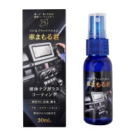車まもる君 次世代ナノガラスコーティング カーナビ ブラックパネル 硬度 9H 抗菌 スマホ対応 30ml 施工…