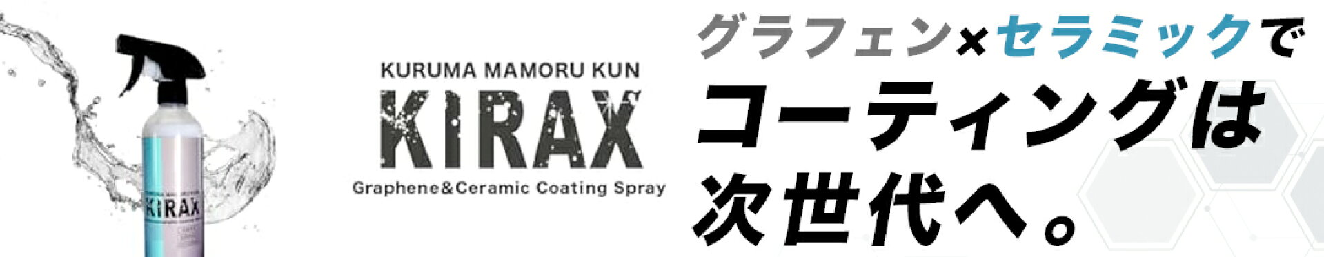 KIRAX(キラックス)500ML