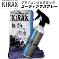 車まもる君 次世代型 グラフェン カーコーティング剤 車 コーティング 車 スプレー型 超硬度 セラミック …