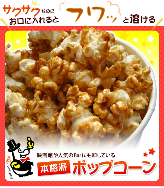 楽天市場 ポット キャラメルポップコーン 130g 1 9l イベント バザー 景品 子供 子供会 お菓子 二次会 フレーバー 材料 お菓子 サプライズ パーティー ディズニー バケツ メーカー直送 保存容器 プラスチック容器 イベントポップコーンと販促珍味 楽天市場 ポット キャラメルポップコーン 130g 1 9l イベント バザー 景品 子供 子供会 お菓子 二次会 フレーバー 材料 お菓子 サプライズ パーティー ディズニー バケツ メーカー直送 保存容器 プラスチック容器 イベントポップコーンと販促珍味