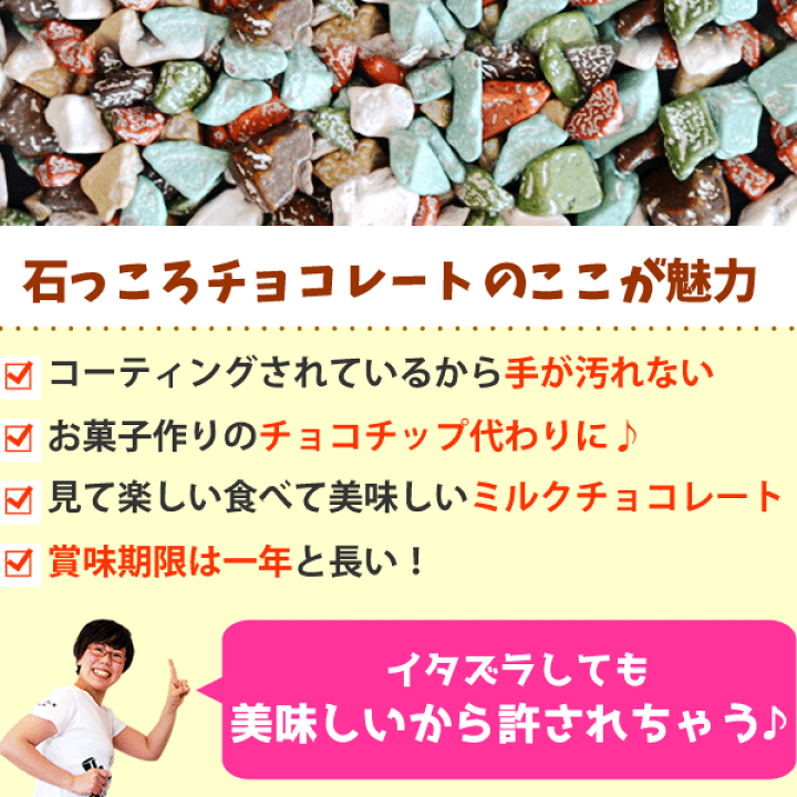 楽天市場】業務用石チョコ3kg［食べられる緩衝剤が入っている事