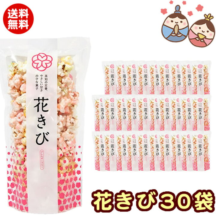 楽天市場 箱売 ひなあられ 花きび45ｇ 小袋 30個 送料込 送料無料 三月三日のひな祭りまでの季節限定商品 季節を感じるので来場者プレゼントや結婚式のプチギフトとしてもご利用頂いております ノベルティ 大量 業務用 子供 子供会 お菓子 雛あられ 笑