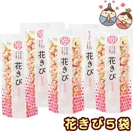 ［高知版ひなあられ］花きび（小袋45g）［ポップコーンで出来た雛あられ。高知で50年も愛されているご当…