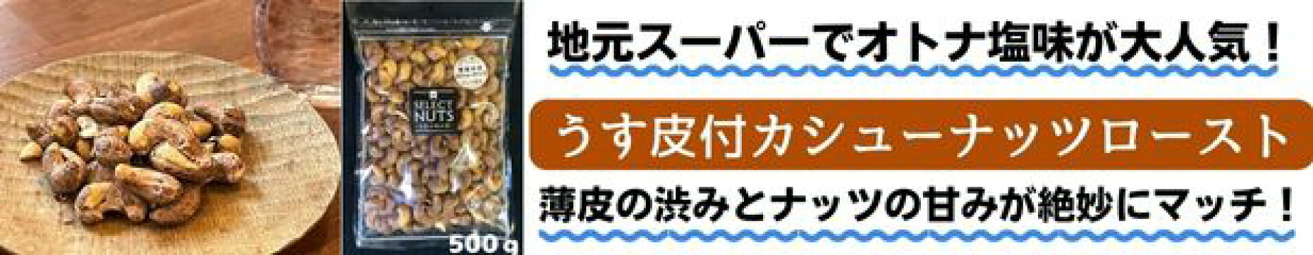 cashew-nuts-with-thin-skin