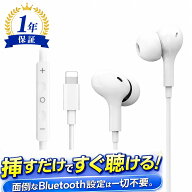 iPhone イヤホン 有線 ライトニングイヤホン Lightning マイク付き 設定不要 挿すだけ 通話対応 リモコン…