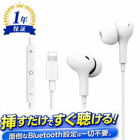 iPhone イヤホン 有線 ライトニングイヤホン Lightning マイク付き 設定不要 挿すだけ 通話対応 リモコン 音量調節 アイフォン 14 13 12 11 SE Pro Max ipad 互換品 送料無料