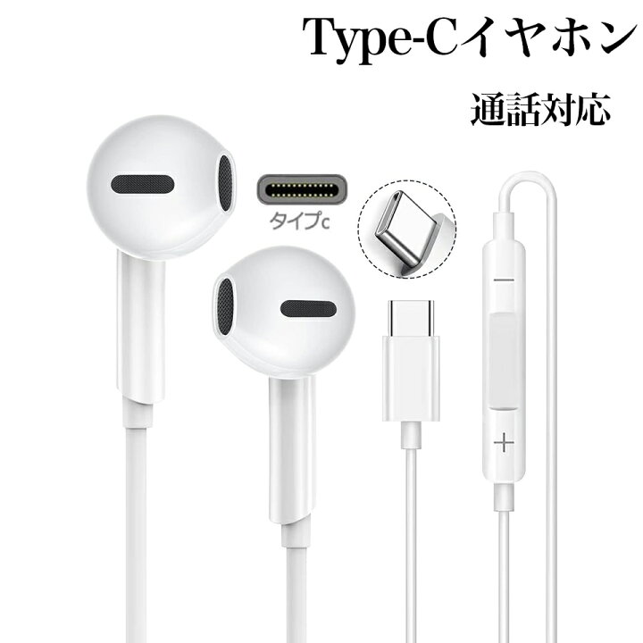 楽天市場】タイプc イヤホン 有線イヤホン マイク付き USB Type C 