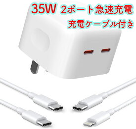 【充電ケーブル付き】 iphone15 iphone14 充電器 acアダプタ USB C 充電器 35W 2ポートPD 3.0 iPhone 急速充電器 GaN採用 超小型 折りたたみ式プラグ MFi認証 Type C *2 ポート搭載 Type-C ケーブル付き iPhone 14 /14 max/14 pro/Macbook Air/iPad/Android 各種機器対応