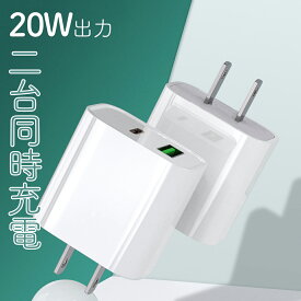 【5%OFFクーポン配布中】 iphone14 充電器 acアダプタ iphone 13 12 pd 20w usb-c プラグ ipad type-C アンドロイド ワイヤレス 急速充電 apple watch 2ポート同時充電 持ち運び usb充電器 Quick Charge 3.0 android airpods iPhone Pro 11 12 X 8 7 スマホ用usb qc3.0