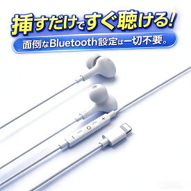 iPhone イヤホン 有線 ライトニングイヤホン Lightning マイク付き 設定不要 挿すだけ 通話対応 リモコン 音量調節 アイフォン 14 13 12 11 SE Pro Max ipad 互換品 送料無料