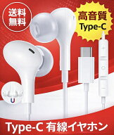 タイプc イヤホン 有線イヤホン マイク付き USB Type C iphone15 ピクセル ipad pro ipad air4/5 mini 6 …