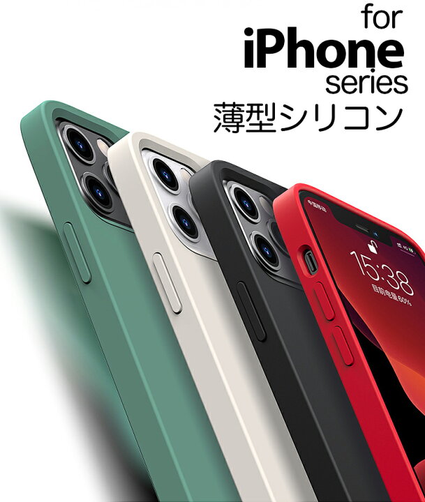 楽天市場 Iphone12 ケース シリコン ケース カバー カメラ レンズ 保護 12mini 12pro 12pro Max 耐衝撃 Iphone Se 第2世代 ケース カメラまで保護 第二世代 シリコンケース Iphone12 ケース Iphone ケース Iphone 12 Pro Max フィルム Azento