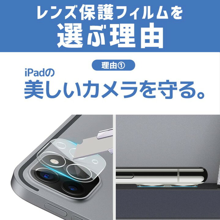 楽天市場 Ipad Pro レンズカバー レンズ保護 カメラフィルム カメラ保護 カメラレンズ カメラカバー カメラレンズ保護 ガラスフィルム 1000円ポッキリ 送料無料 レンズ シール レンズ フィルム全面保護11 12 9 レンズカバー クリア レンズ 液晶保護シート カメラレンズ