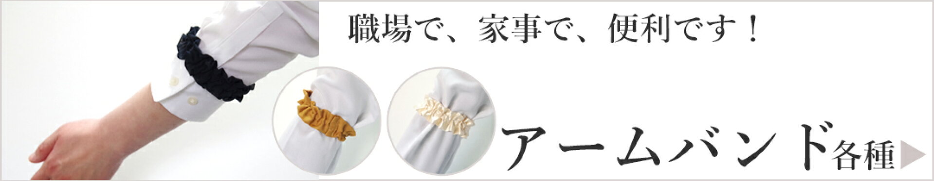 アームバンドって実は便利です！