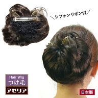 ＼10/10は全品ポイント5倍＋さらにクーポン有／日本製 つけ毛 バレッタ付 部分ウィッグ シニヨンウィッグ…