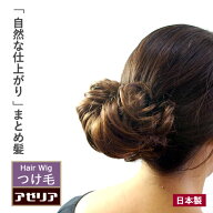＼10/10は全品ポイント5倍＋さらにクーポン有／日本製 つけ毛 バレッタ付 部分ウィッグ シニヨンウィッグ…