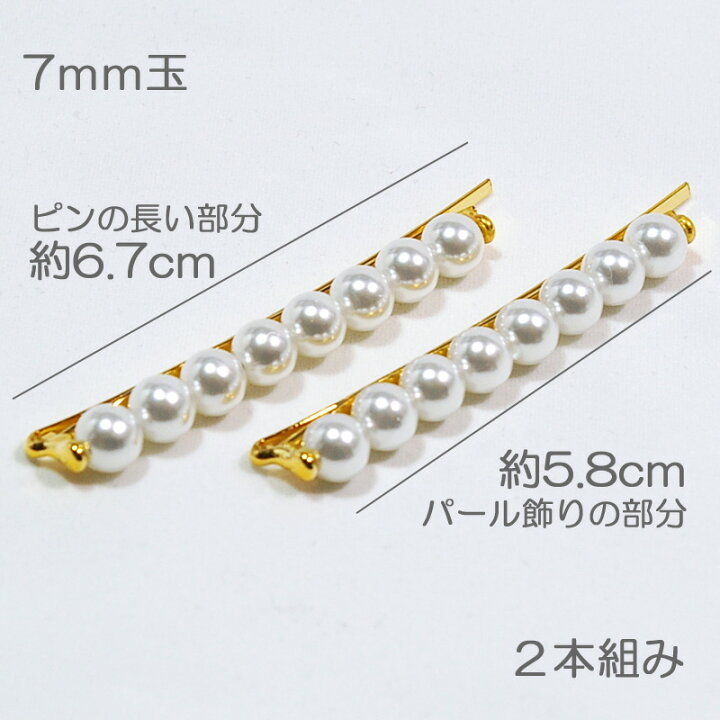 楽天市場】パールピン 2本組みヘアピン 7mm玉パール ゴールド 和装 