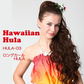 フラダンス ウィッグ フラウィッグ「ロングカールHULA」ハワイアン フラ HULA タヒチアン ポリネシアン ダンス つけ毛 付け毛 ヘアピースポニーテール まとめ髪 髪型 ヘアスタイル ポイントウィッグ 部分 ウイッグ