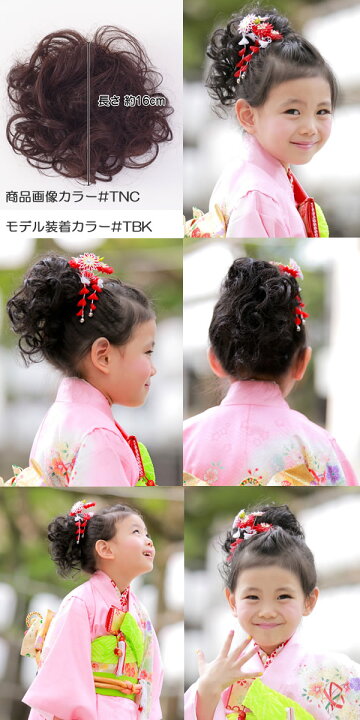 楽天市場】キッズウィッグ つけ毛 七五三 シュシュウィッグ 子供用 ヘアアクセサリー 「ガールズ・ドーリーカール」 子ども 付け毛 つけ髪 髪飾り エクステンション クリスマス会 お遊戯会 こども ダンス着物 発表会 ポイントウィッグ 撮影 ウイッグ 浴衣 : ウィッグと ... 楽天市場】キッズウィッグ つけ毛 七五三 シュシュウィッグ 子供用 ヘアアクセサリー 「ガールズ・ドーリーカール」 子ども 付け毛 つけ髪 髪飾り エクステンション クリスマス会 お遊戯会 こども ダンス着物 発表会 ポイントウィッグ 撮影 ウイッグ 浴衣 : ウィッグと ...