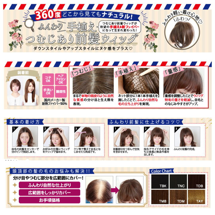 楽天市場 前髪ウィッグ つむじ ふんわり手植え つむじあり ぱっつんサイドロングバング Tfx 102 プリシラ つむじ付き前髪ウィッグ ウィッグ 前髪 ポイントウィッグ つけ毛 部分かつら 自然 ぱっつん ヘアスタイル 髪型 黒髪 女性 ミセス ウィッグと和装つけ毛のアゼリア
