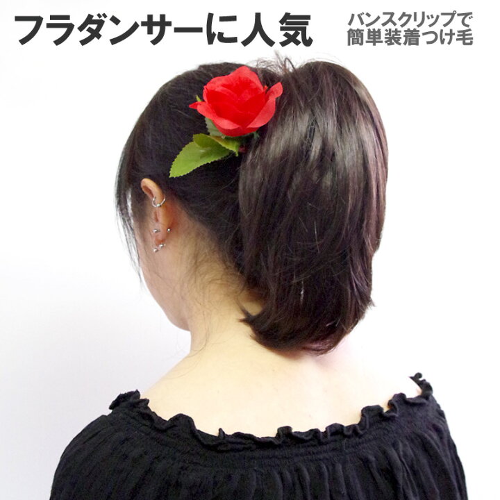 楽天市場 ゴージャスアップバンス バンスクリップ付 ポイントウィッグ ヘアクリップ つけ毛 付け毛 ウィッグ ポニーテール まとめ髪 ヘアスタイル 髪型 フラダンス フラウィッグ バンスウィッグ ハワイアンフラ タヒチアン ポリネシアン ダンス Hula ウィッグと和装