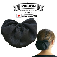 【日本製】リボンバレッタ バレッタシニヨン RVA-8007 シニヨンバレッタ シニヨンカバー シニヨンネット …