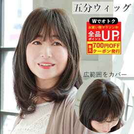 ＼24日20時〜お買い物マラソン！クーポン+Pアップ／五分ウィッグ ニュアンスストレート GB-01 プリシラ 広範囲カバー 部分ウィッグ 部分かつら ヘアピース 頭頂部 薄毛 抜け毛 白髪隠し つむじ 自然 ストレート ママ ミセス 女性 レディース 20代 30代 40代 50代