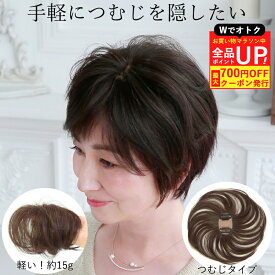 ＼24日20時〜お買い物マラソン！クーポン+Pアップ／白髪隠しウィッグ つむじタイプ ST-004 部分ウィッグ カバーピース ヘアピース つけ髪 頭頂部 自然 ミセス 女性用 部分かつら レディース つむじ付き つむじ隠し 薄毛隠し ウイッグ 白髪隠し プリシラ 母の日 プレゼント