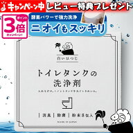 白いひつじ トイレタンク洗浄剤 粉末8包入り(35g×8包) トイレタンクの洗浄剤 トイレタンク洗浄 トイレタ…