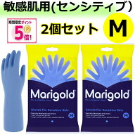 2個セット マリーゴールド 敏感肌用 ゴム手袋 Mサイズ Marigold 正規品 SENSITIVE センシティブ ラテック…