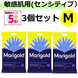 3�Z�b�g �}���[�S�[���h �q�����p �S����� M�T�C�Y Marigold ���K�i SENSITIVE �Z���V�e�B�u ���e�b�N�X�t���[ �V�R�S�� ��� �u���[ �O���[�u